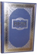Біблія українською мовою в перекладі Івана Огієнка (артикул УБ 305)